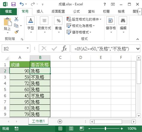 if excel 用法